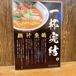 らぁめん 欽山製麺所 - 