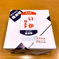 博多料亭 稚加榮 - いか明太子。972円