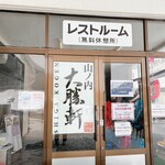 Yamanouchi Taishouken - お店の外観