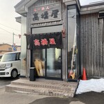 らーめん高橋屋 - 