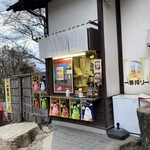 本丸茶屋 - 