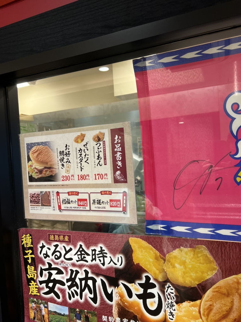 メニュー写真 : おめで鯛焼き本舗 天王寺ミオ店 - 天王寺/たい