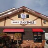 コメダ珈琲店 - 