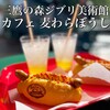 カフェ麦わらぼうし