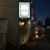 ネモ・ベーカリー＆カフェ 武蔵小山 本店