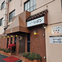ステーキハウス キッチンリボン - 