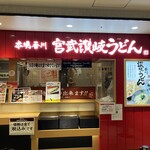 Miyatake Sanuki Udon - 