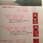 中国料理 仙ノ孫 - 