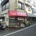 八千穂 - 店の全景