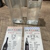 Nihonshu Genkasakagura - 日本酒飲み比べ
