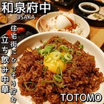 TOTOMO - 