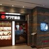 サワダ飯店 横浜ランドマークプラザ店