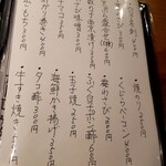 立ち飲み ひとよ - 今の季節だけのメニュー表