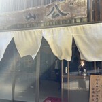 宝満茶屋山公 - 