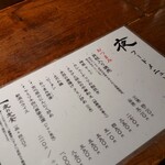 新潟 三宝亭 東京ラボ - 夜フードメニューになります