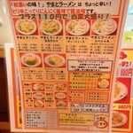 やまとラーメン香雲堂 芦屋店 - 