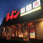 古久家 - 