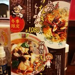 Ramen Koku Ya - 