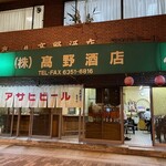 高野酒店 - 