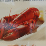 レッドロブスター - Red Lobster  