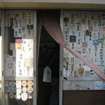 高崎屋本店 - 酒ラベルアップ