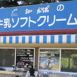 ヤツレン ソフトクリーム売店 - お店の様子です