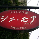 chez-moi - 看板