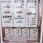 丸亀製麺 - 特別メニュー