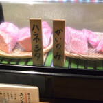 立喰い焼肉　おやびん - ガラスケースに並ぶ希少部位