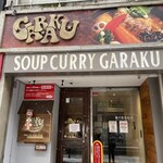 スープカレーGARAKU - 