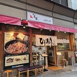 ひつまぶし和食備長 中洲川端店 - 