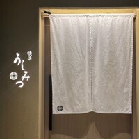 横浜 うしみつ - 