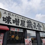 Gokoku Misoramen Misoya Kuranosuke - 