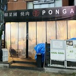 Yakiniku Ponga - 外観