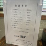 支那そば 熊文 - 