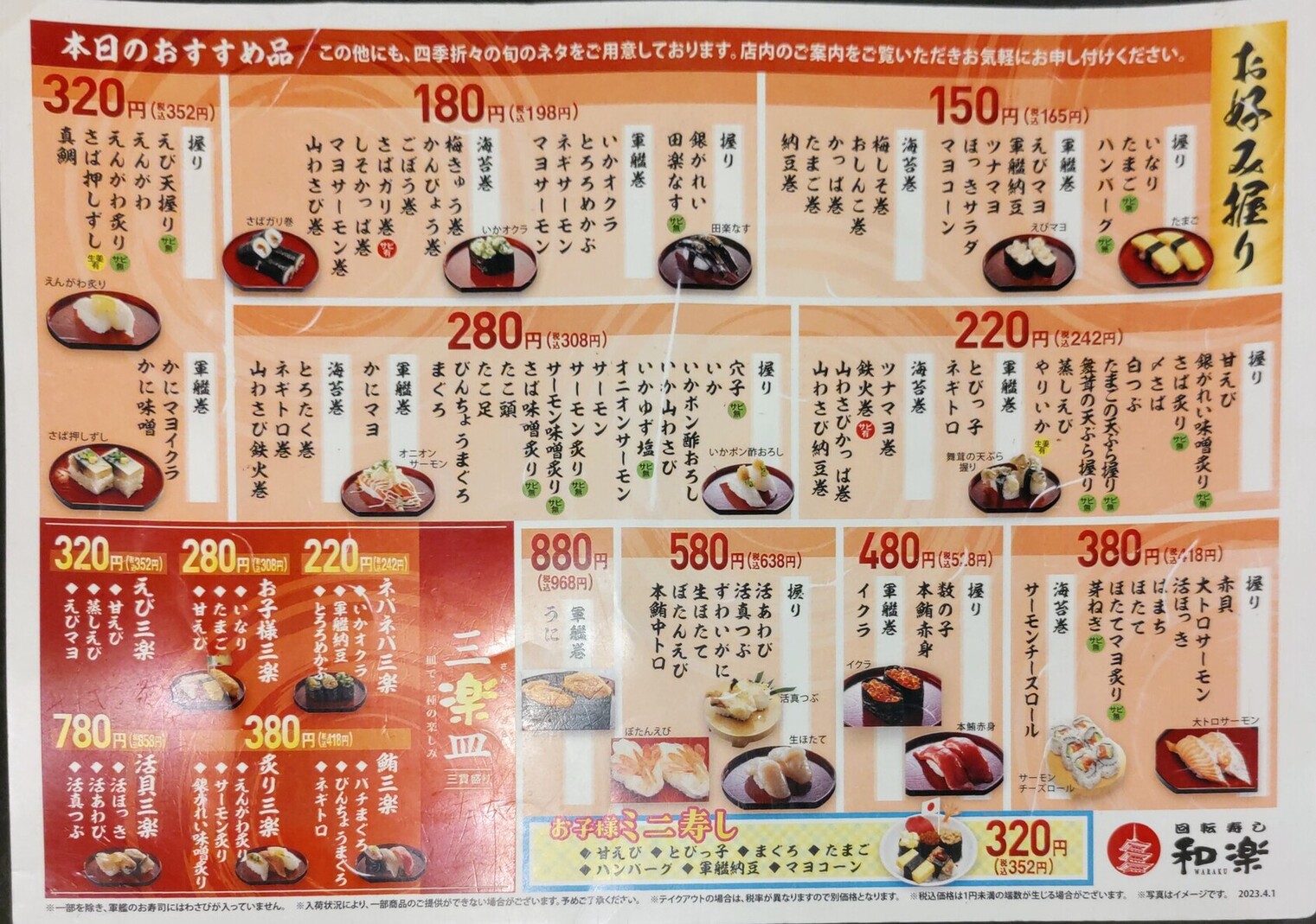 和楽 小樽 店