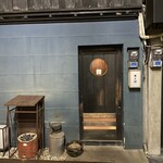 雄三郎 - 開店直前