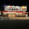 丸亀製麺 福岡原田店