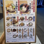 丸亀製麺 - 