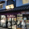小田原 吉匠 ミナカ小田原店
