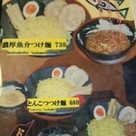 アイリスラーメン - 