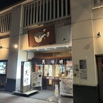 Tsukiji Tentake - 