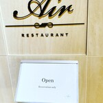 レストランエール - 