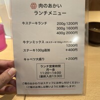 肉のあかい - 