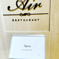 レストランエール - 