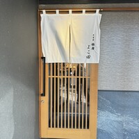 天冨良 銀座 よこ田 梅田別邸 - 