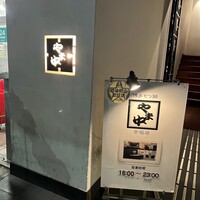 博多もつ鍋 やま中 赤坂店 - 