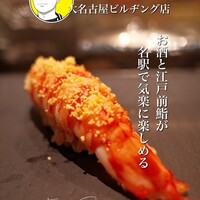 築地青空三代目 大名古屋ビルヂング店 - 