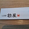 心斎橋 松屋