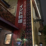 ホットハウス - 